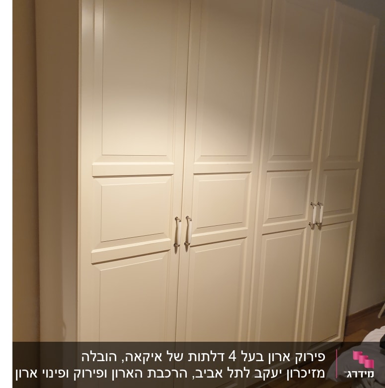 ארון בגדים עם דלתות לבנות וידיות מתכת